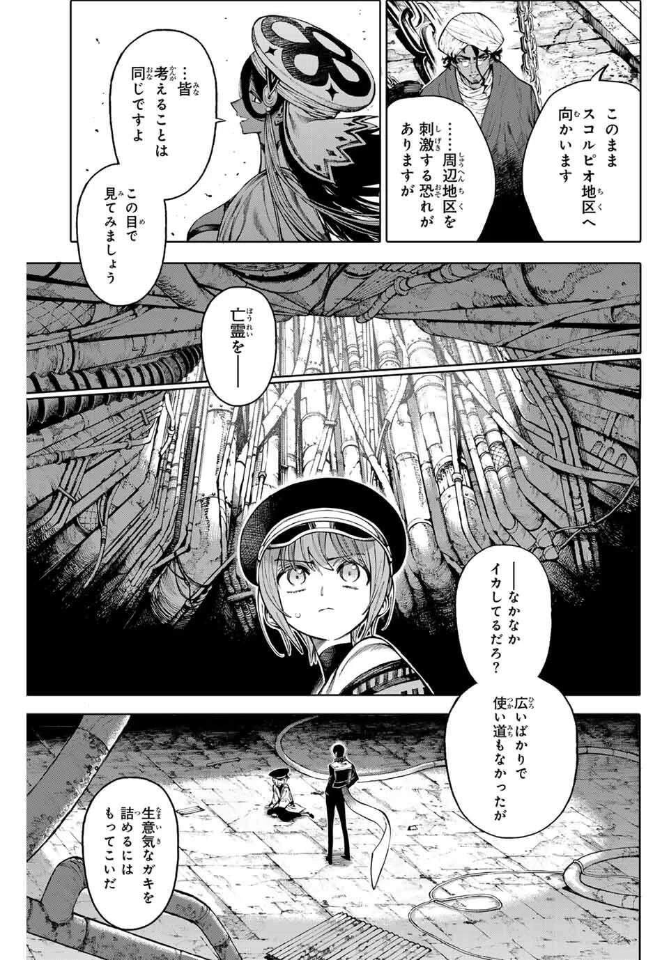 ガラクシアス 第29話 - 3