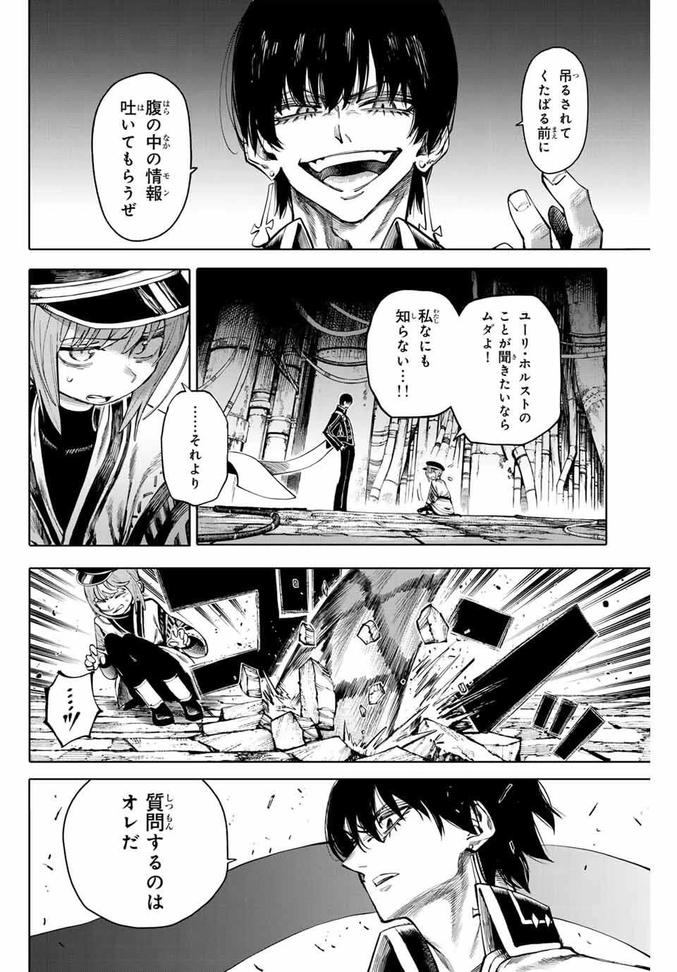 ガラクシアス 第29話 - 4