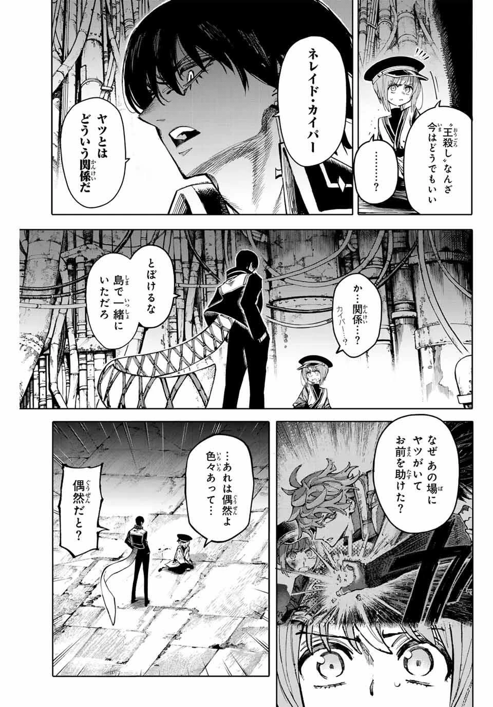 ガラクシアス 第29話 - 5