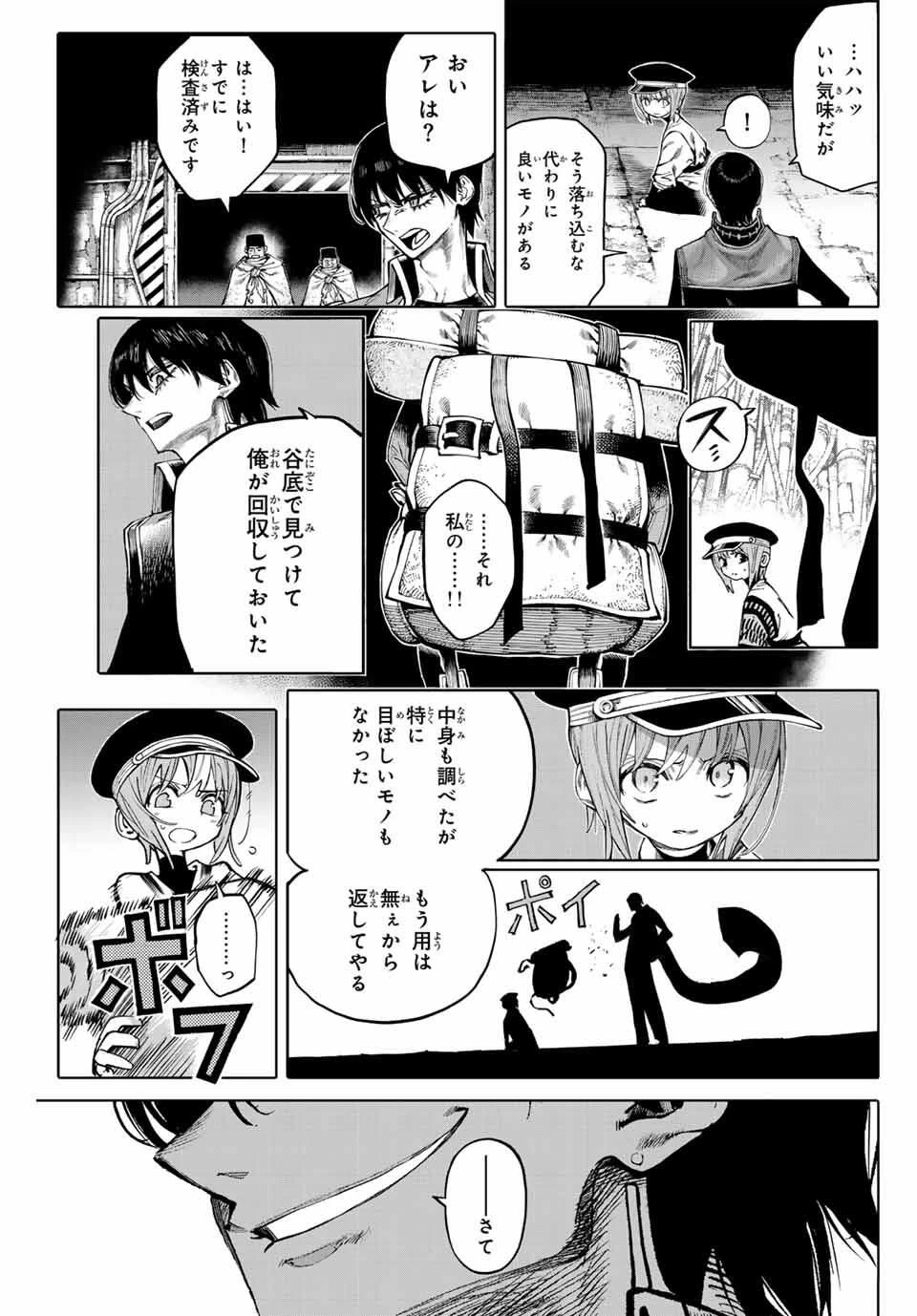 ガラクシアス 第29話 - 9