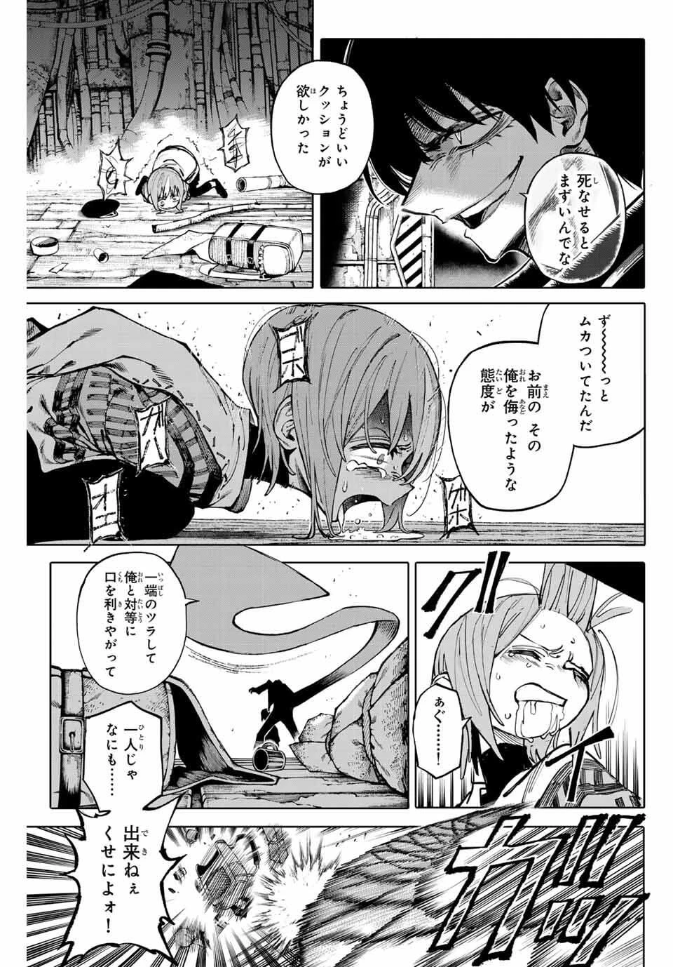 ガラクシアス 第29話 - 11