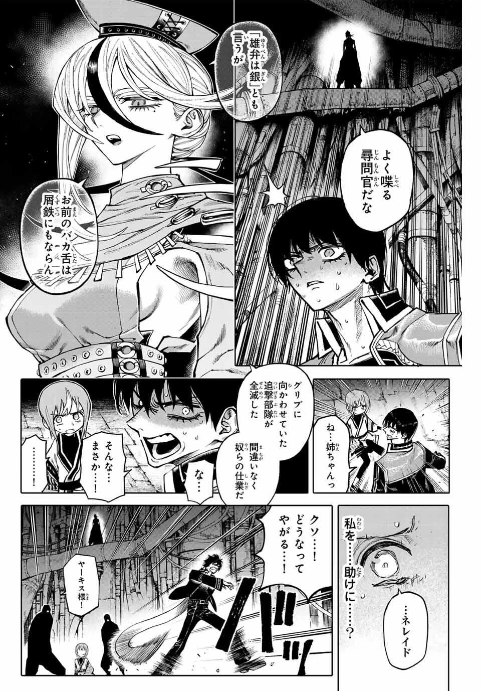 ガラクシアス 第29話 - 14