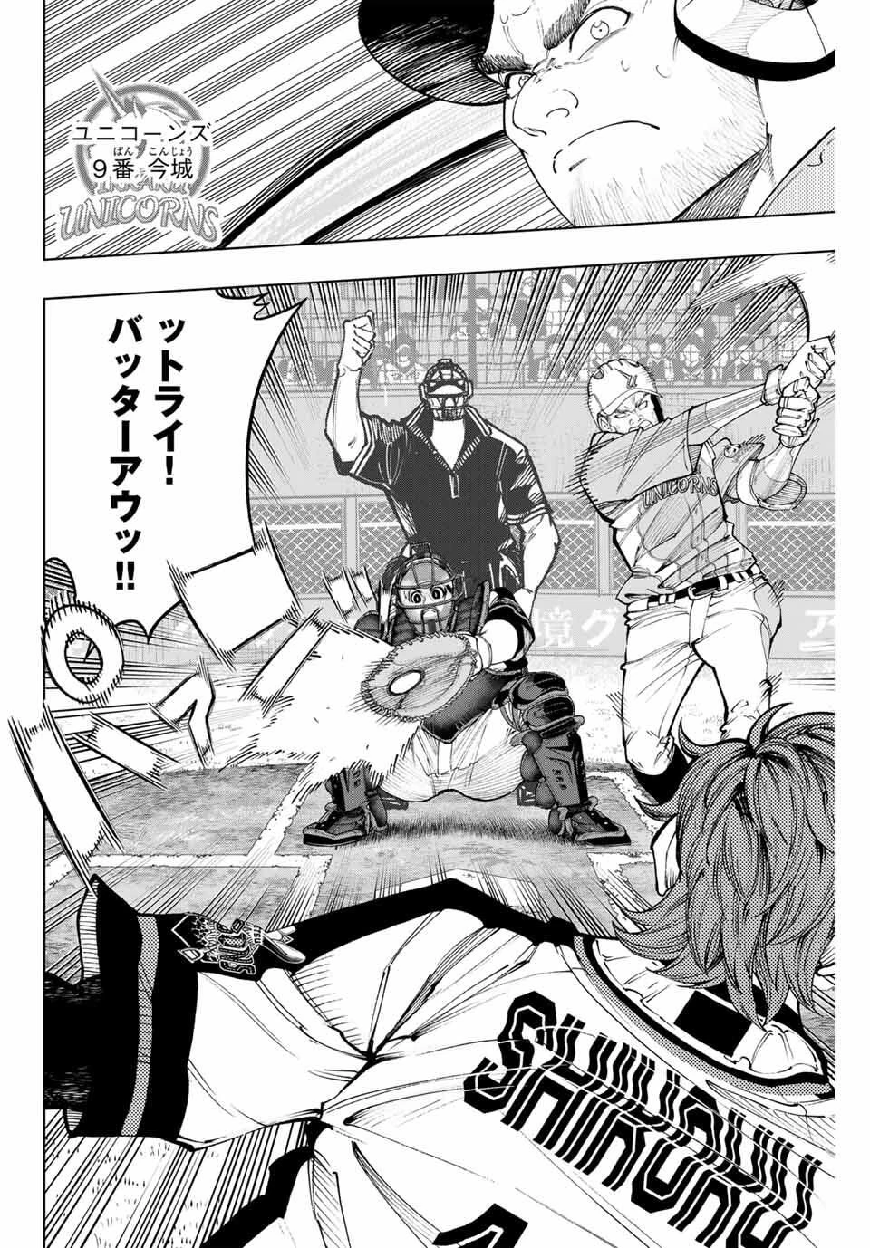 ドラハチ 第49話 - 2