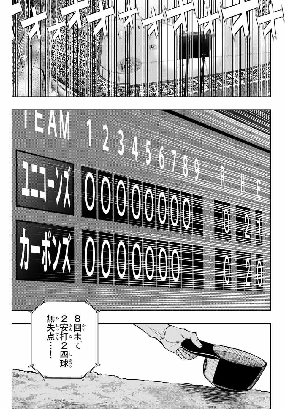 ドラハチ 第49話 - 3