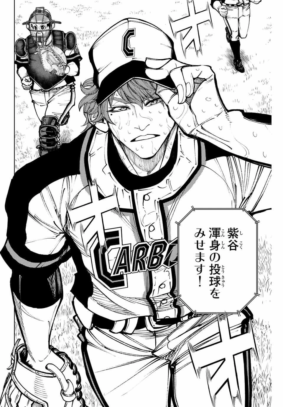 ドラハチ 第49話 - 4