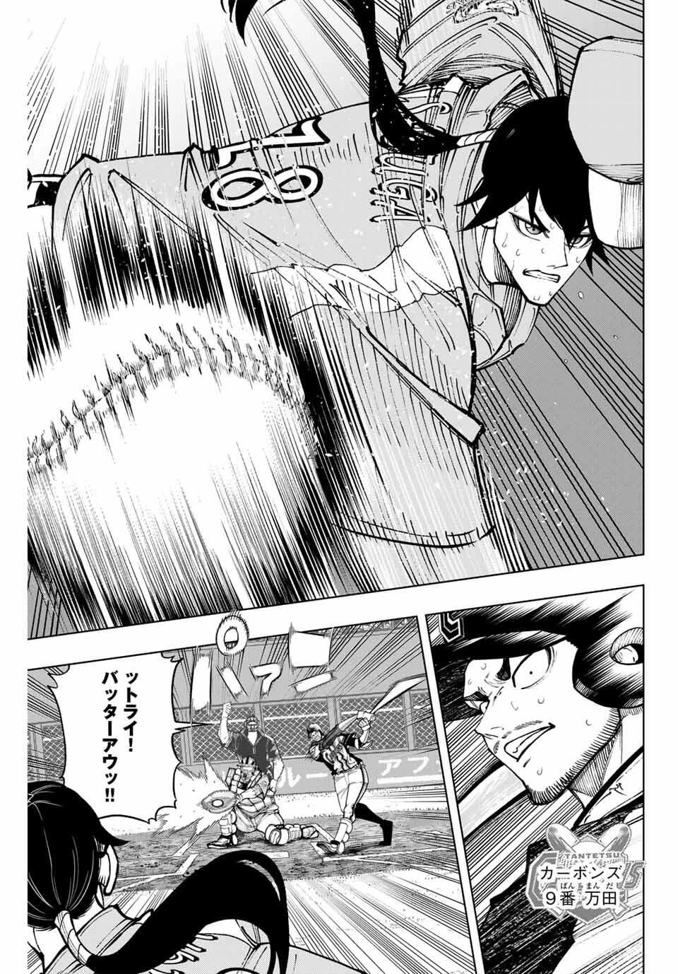 ドラハチ 第49話 - 5