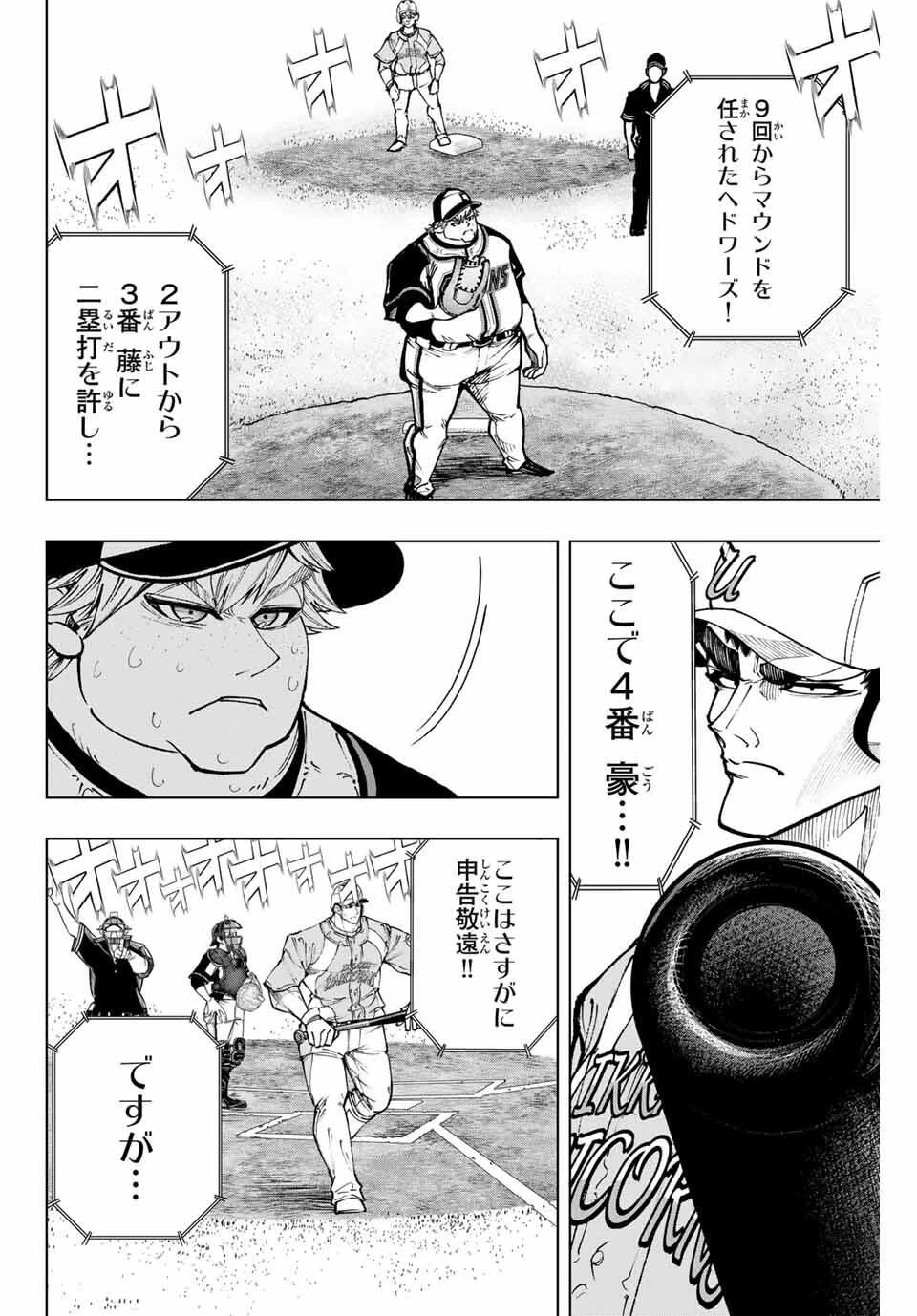 ドラハチ 第49話 - 10