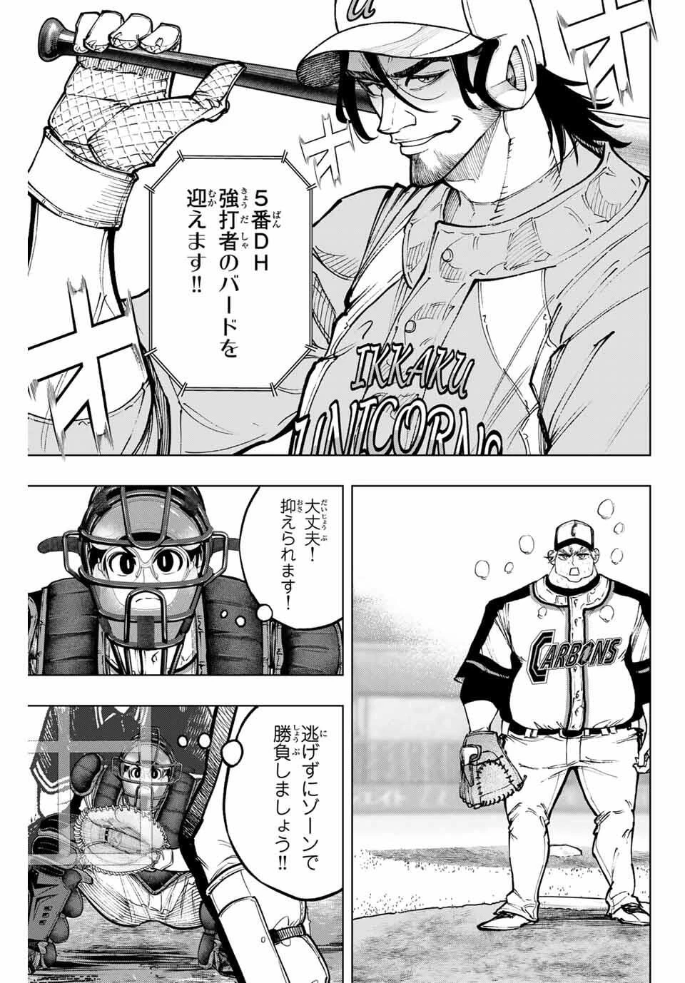 ドラハチ 第49話 - 11