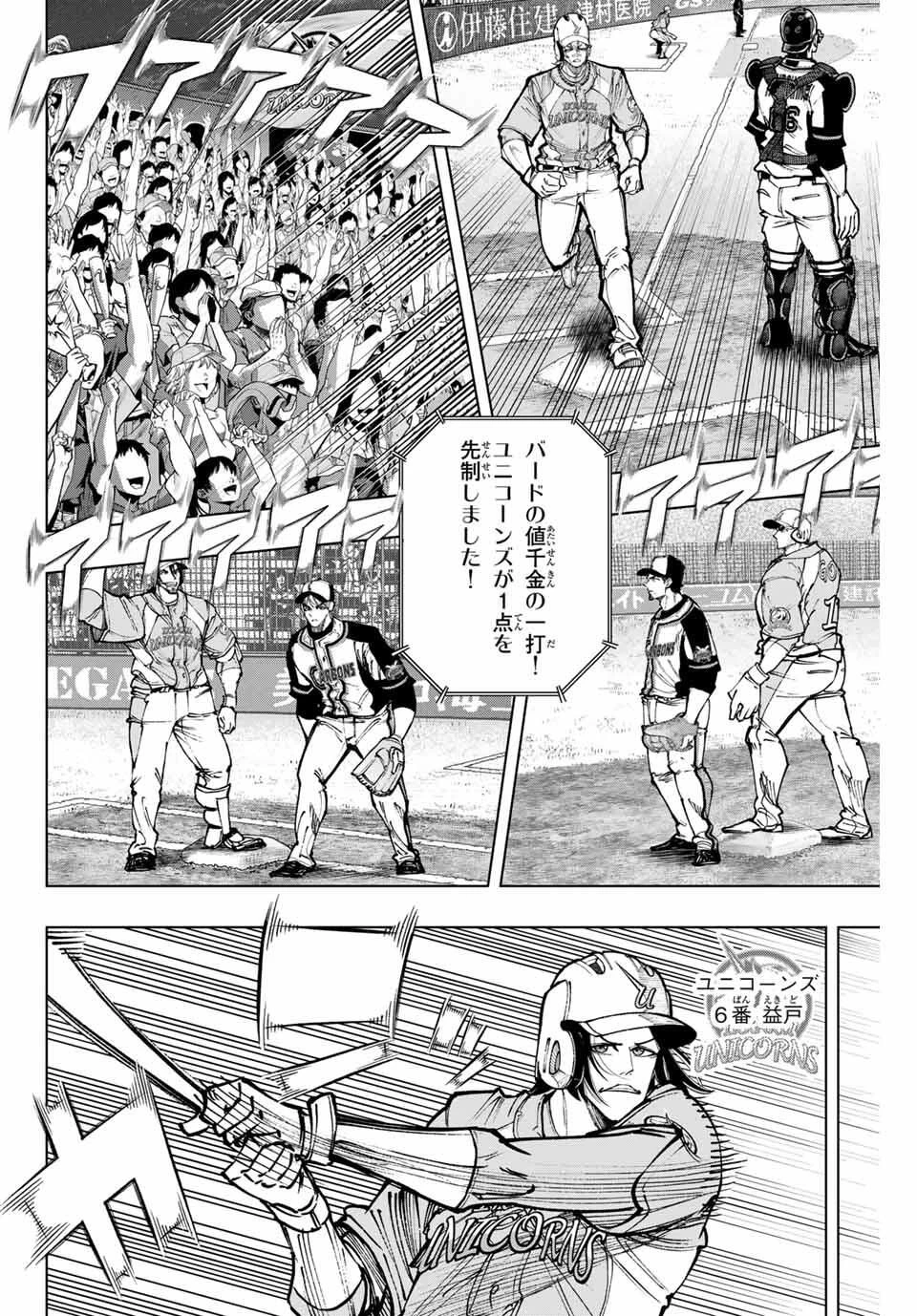 ドラハチ 第49話 - 14