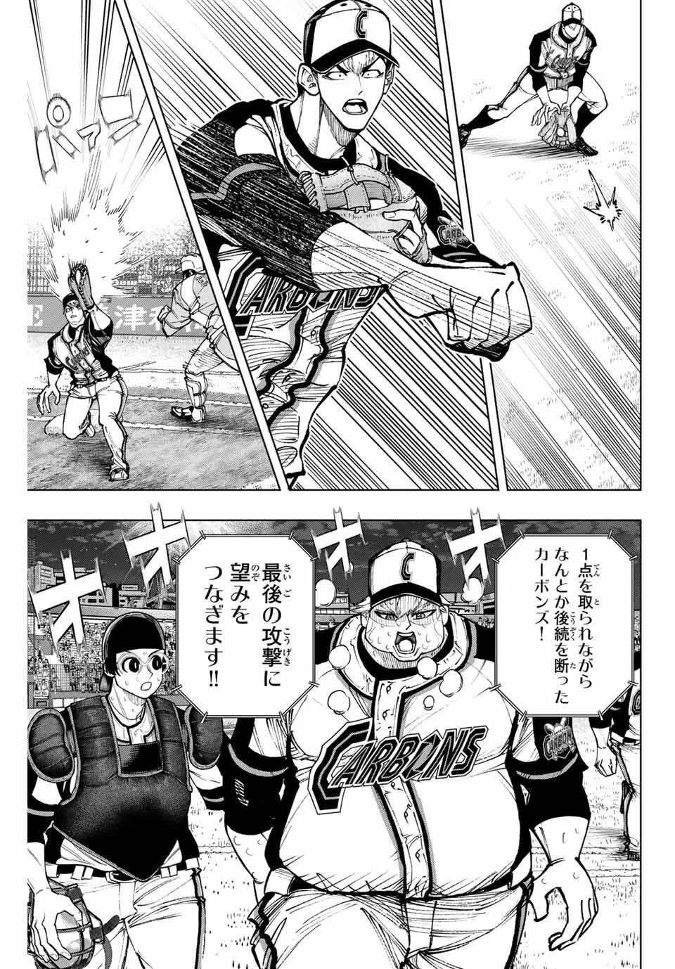 ドラハチ 第49話 - 15