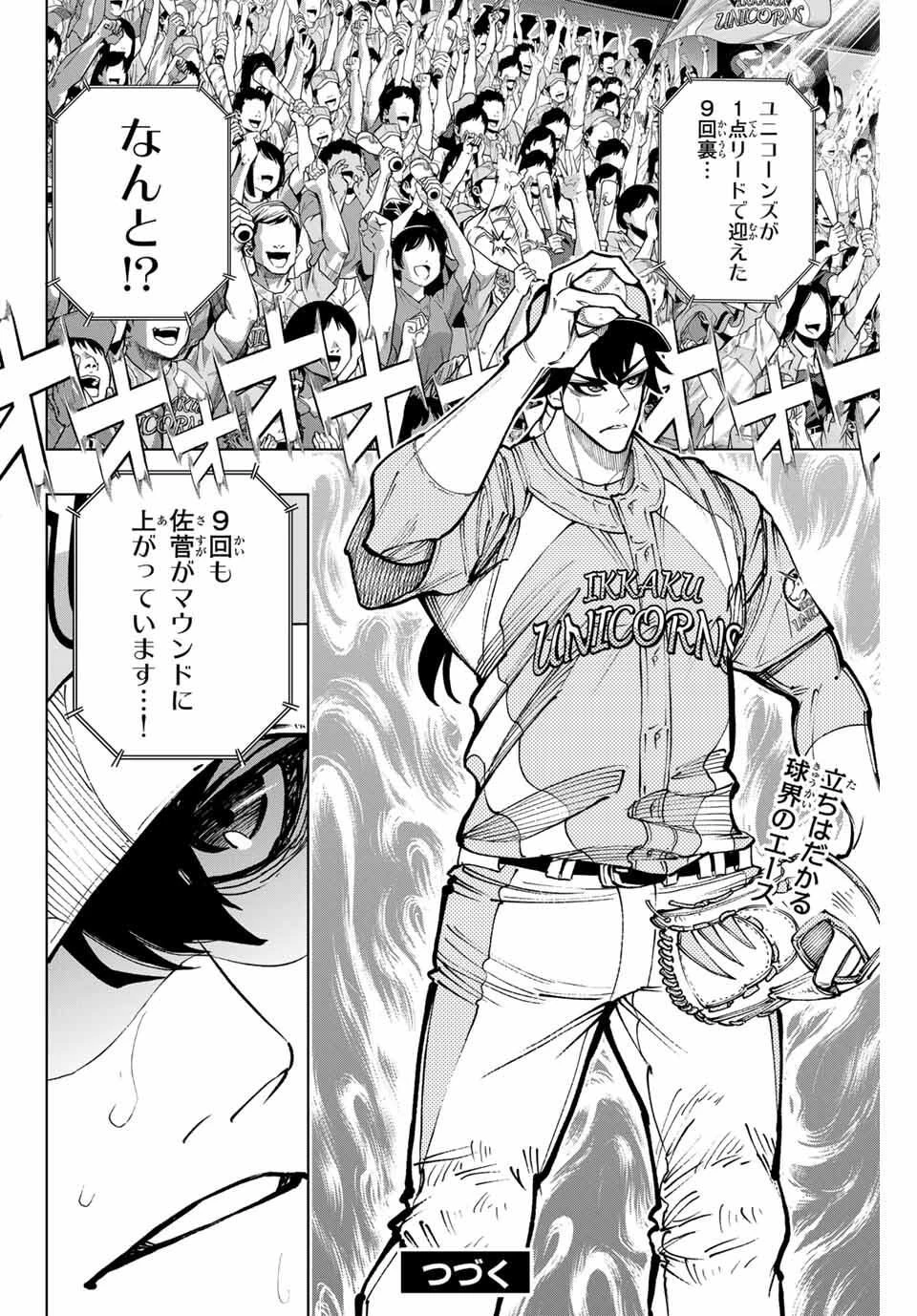 ドラハチ 第49話 - 16