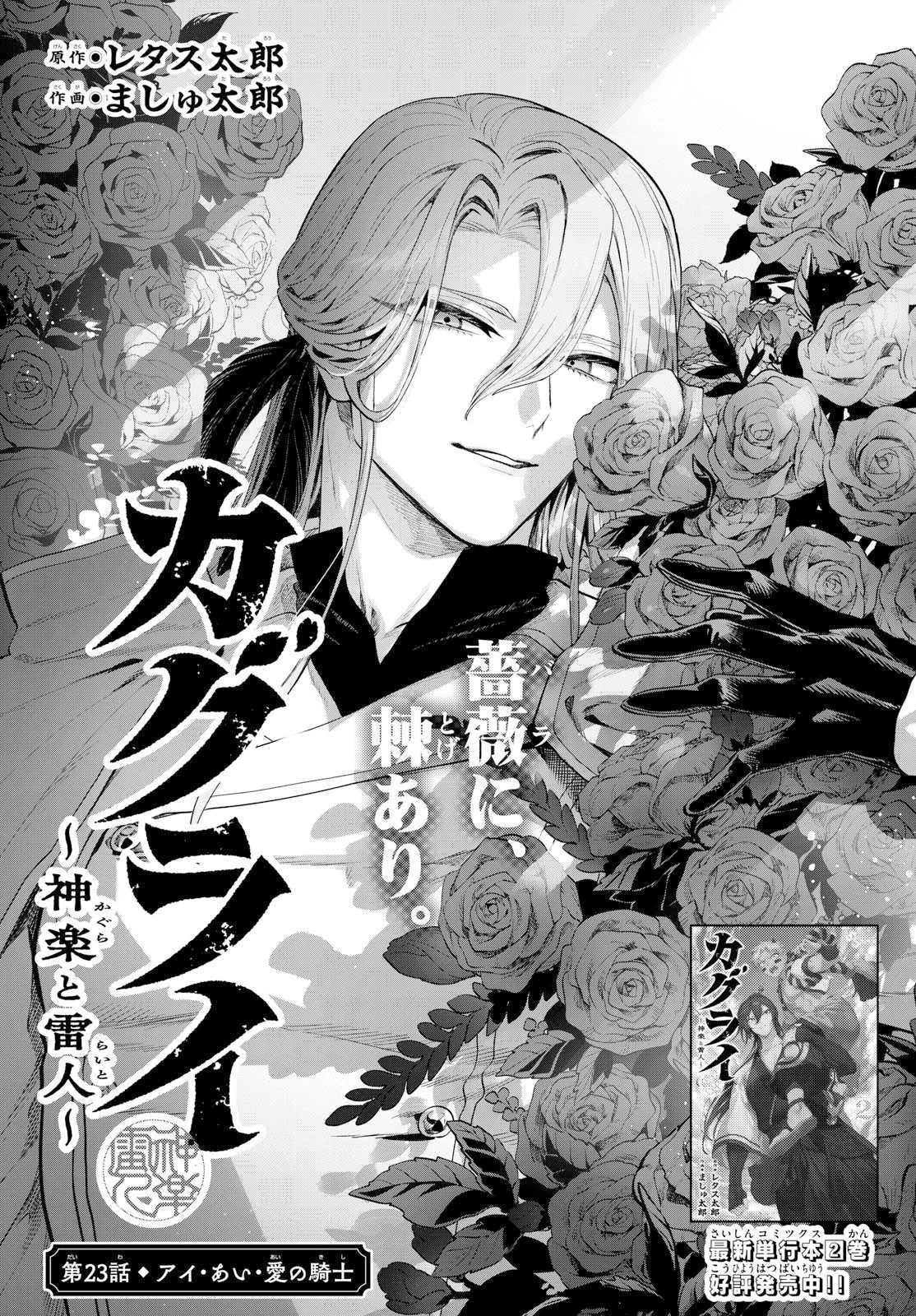 カグライ ~神楽と雷人~ 第23話 - 1