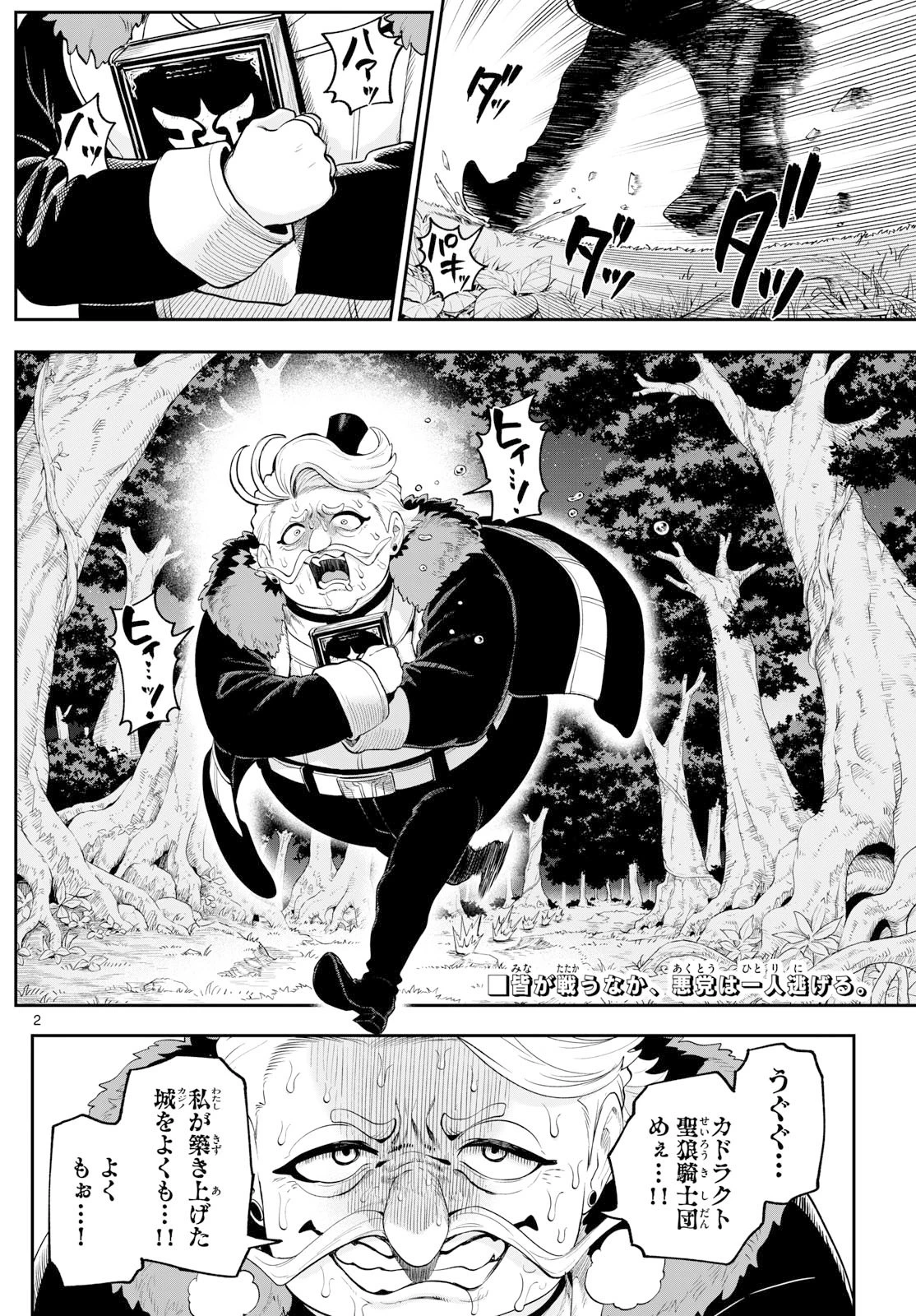 カグライ ~神楽と雷人~ 第23話 - 2