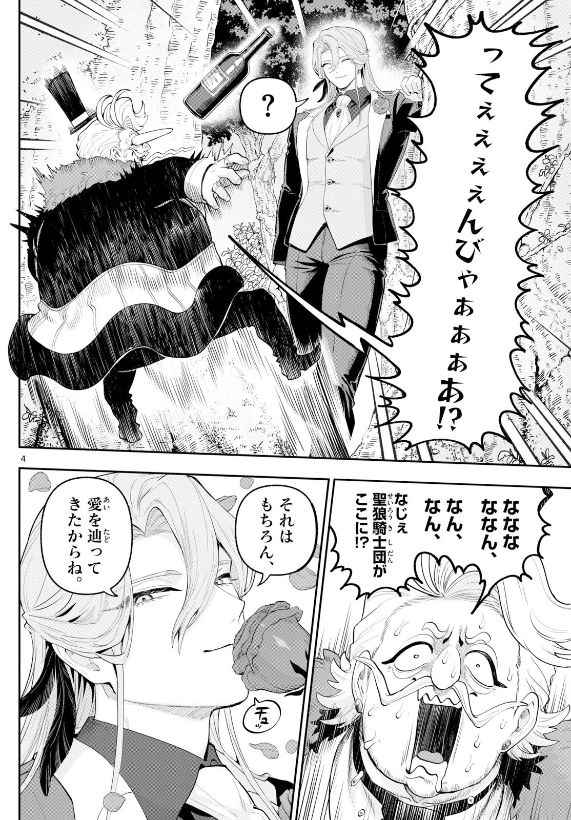 カグライ ~神楽と雷人~ 第23話 - 4