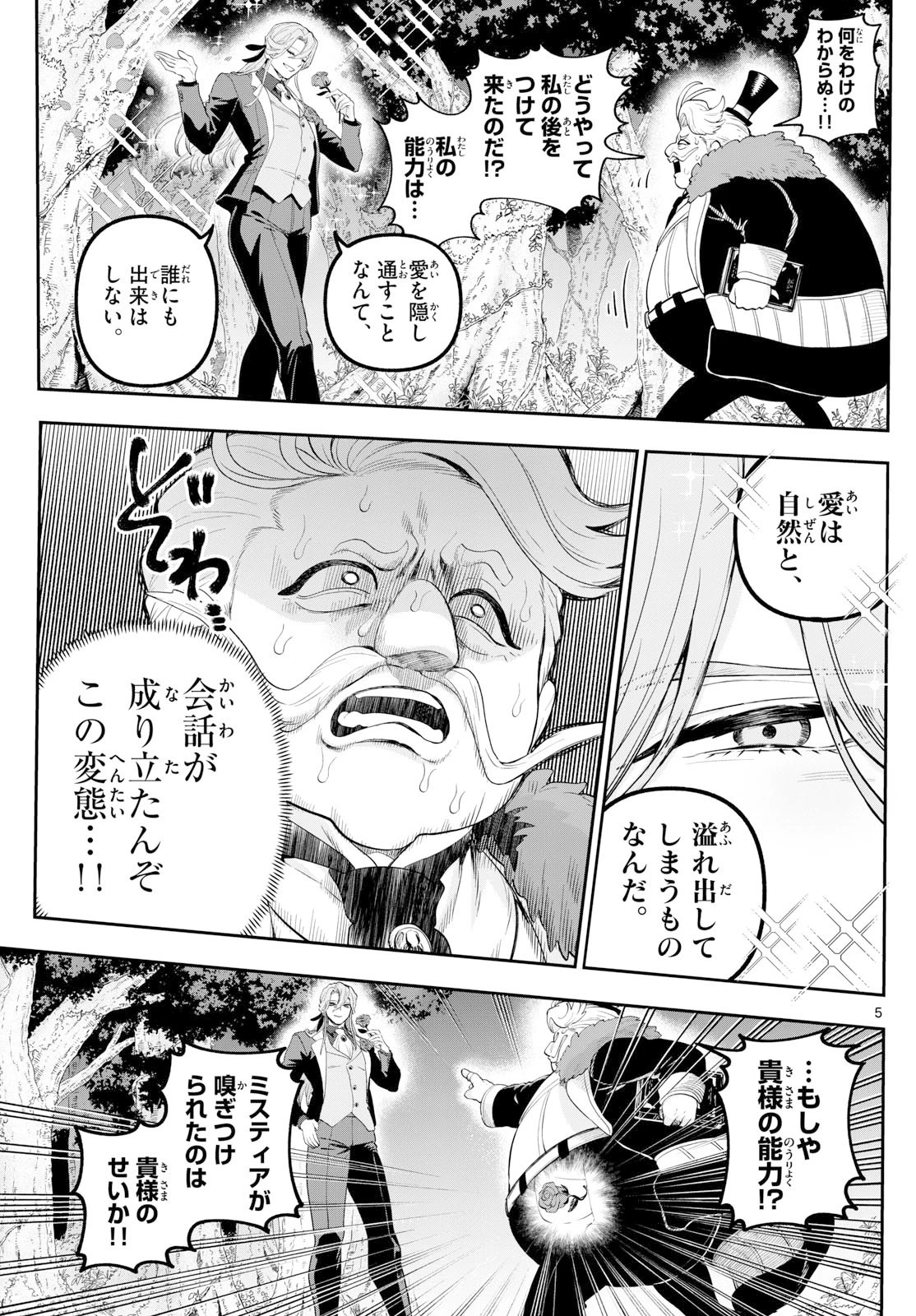 カグライ ~神楽と雷人~ 第23話 - 5