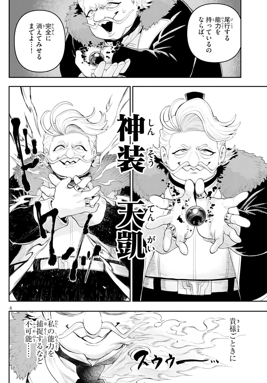 カグライ ~神楽と雷人~ 第23話 - 6