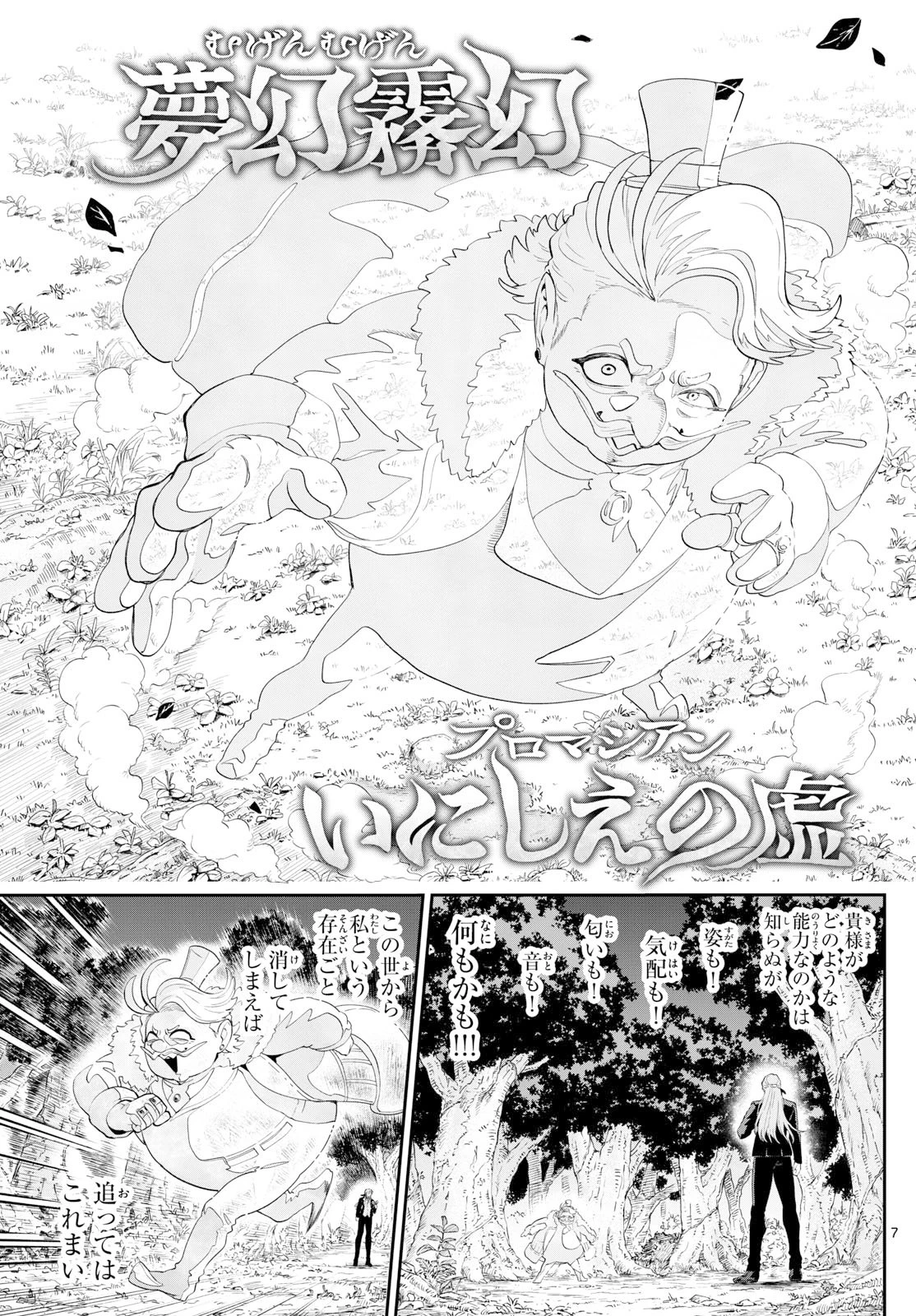 カグライ ~神楽と雷人~ 第23話 - 7