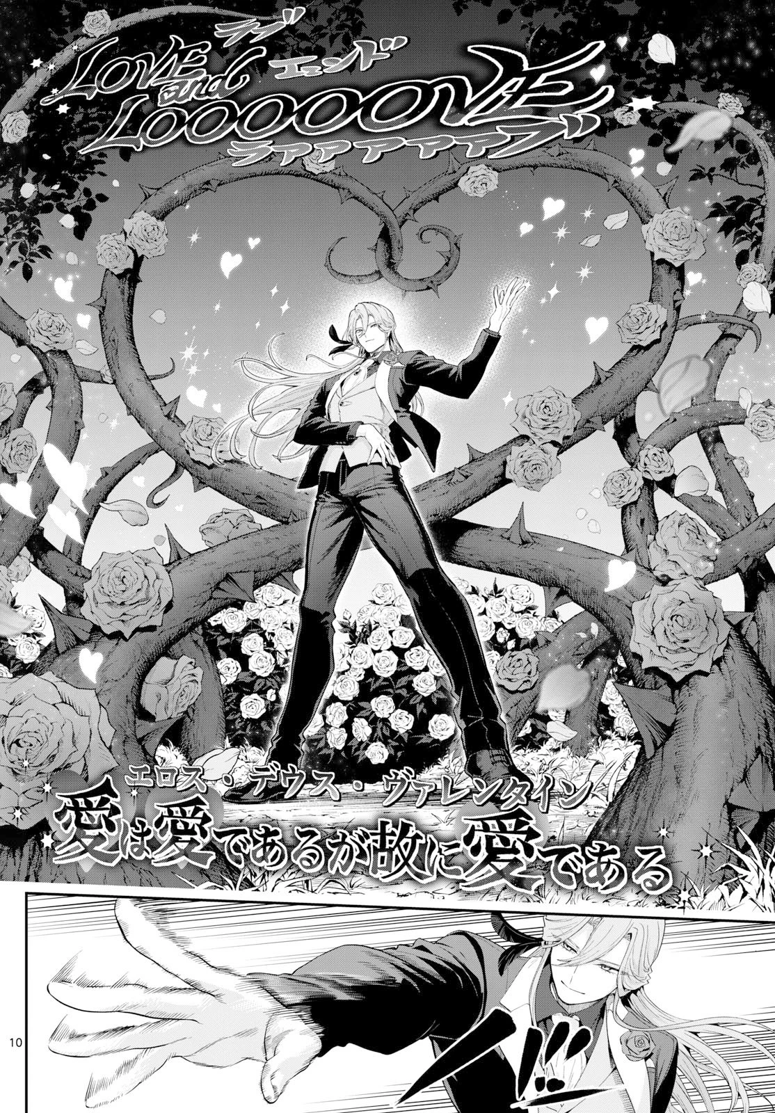 カグライ ~神楽と雷人~ 第23話 - 10