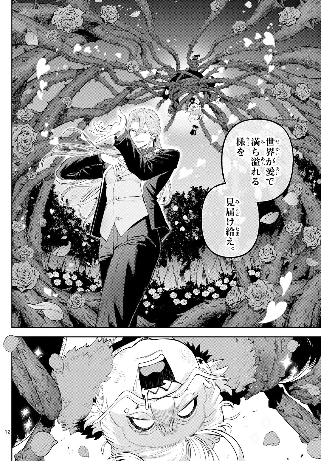 カグライ ~神楽と雷人~ 第23話 - 12