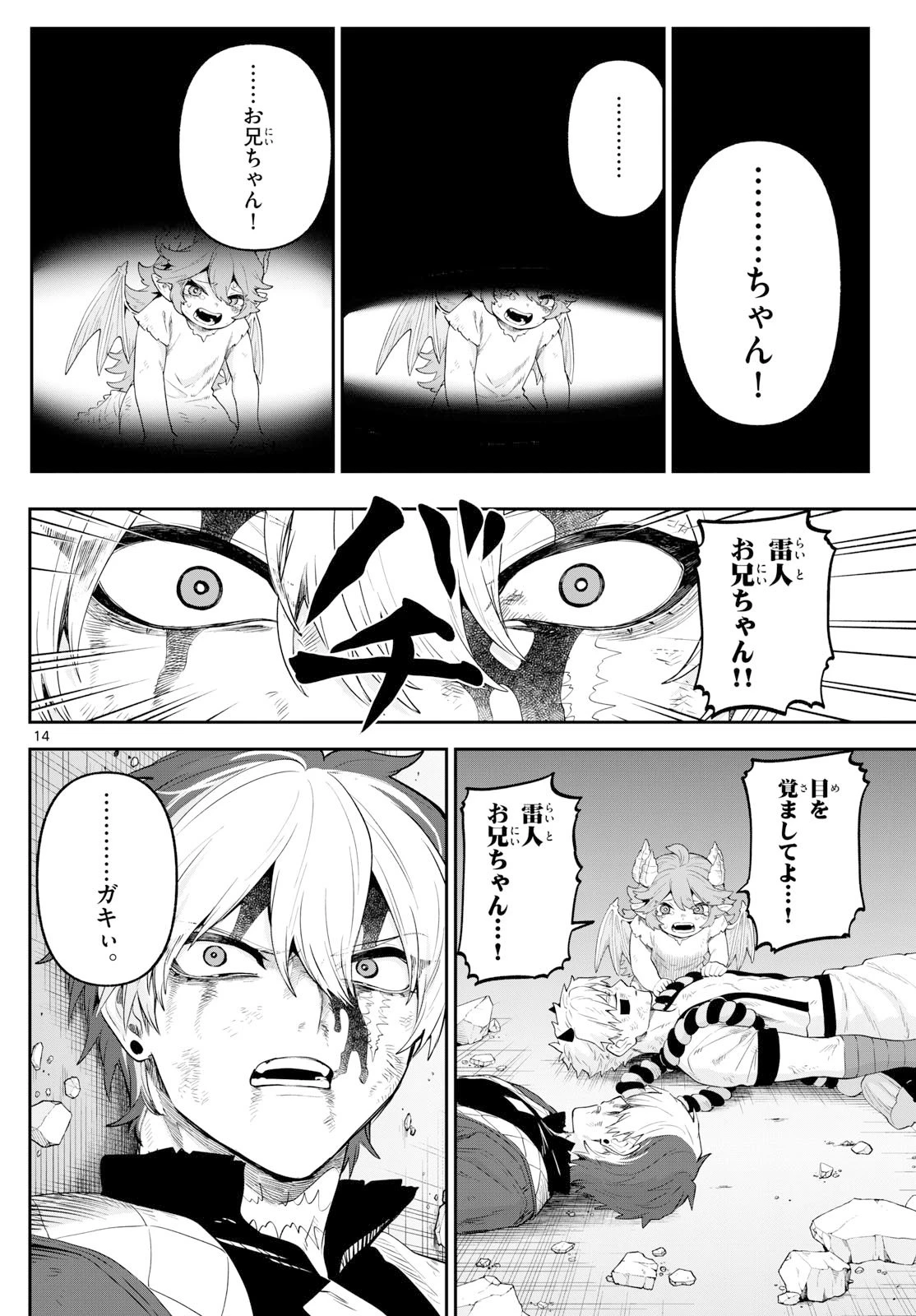 カグライ ~神楽と雷人~ 第23話 - 14