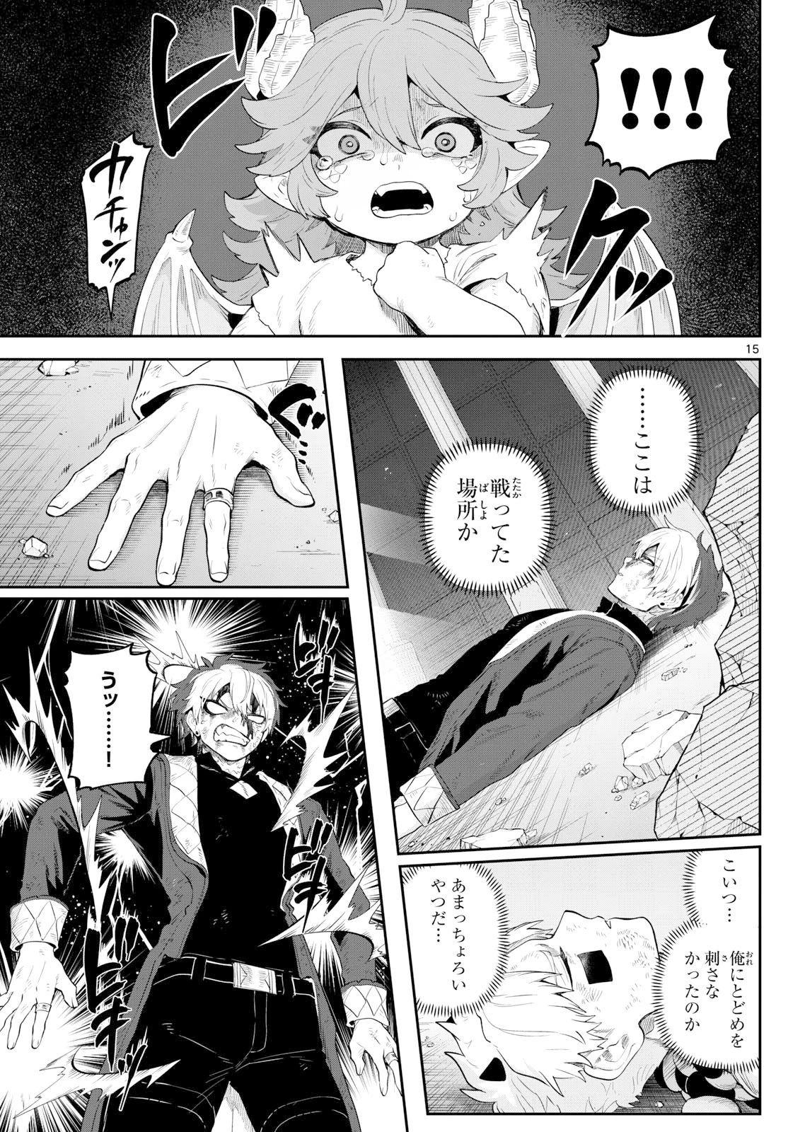カグライ ~神楽と雷人~ 第23話 - 15