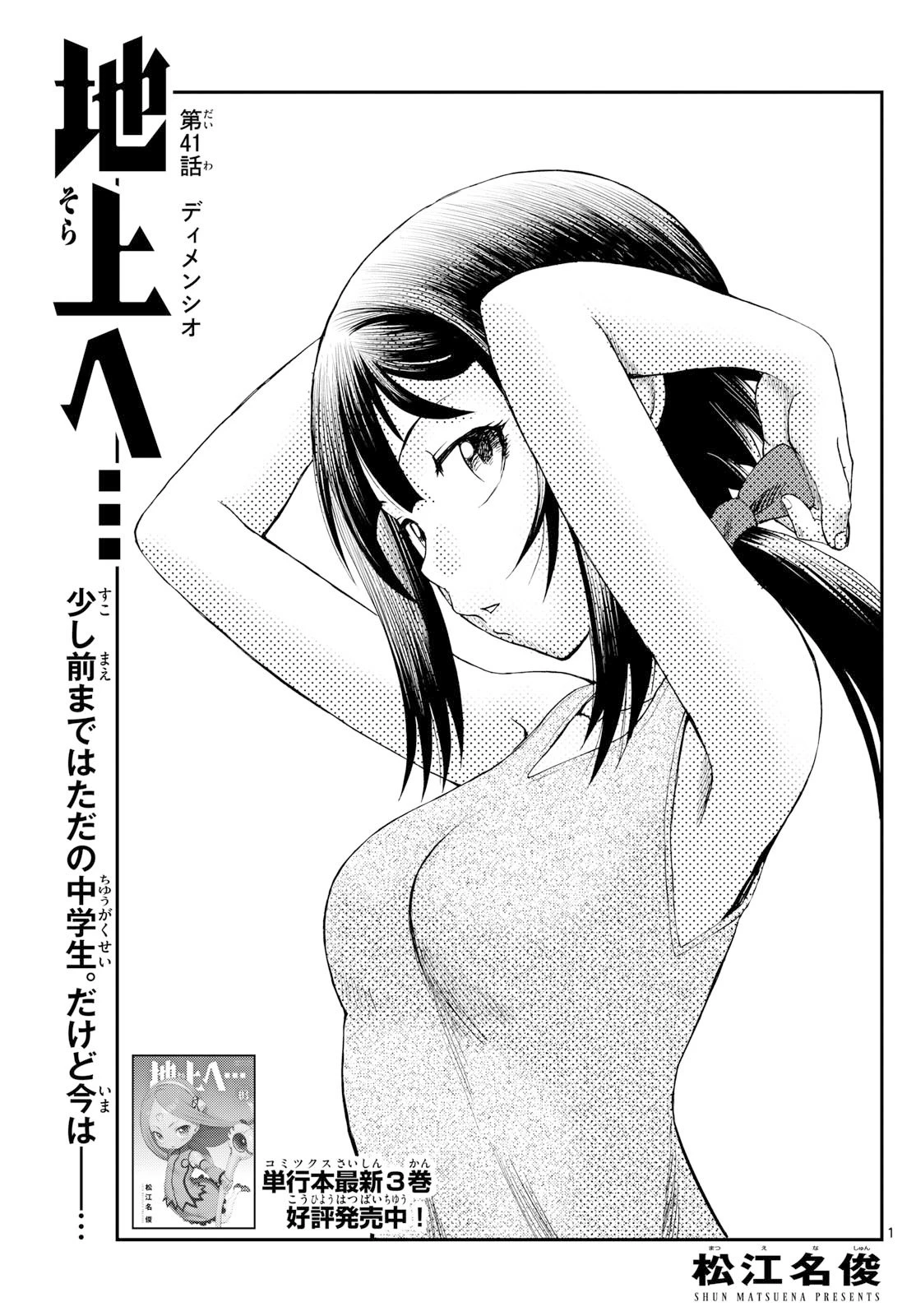 地上へ… 第41話 - 1