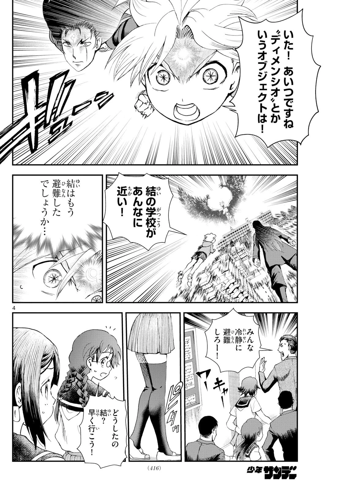 地上へ… 第41話 - 4