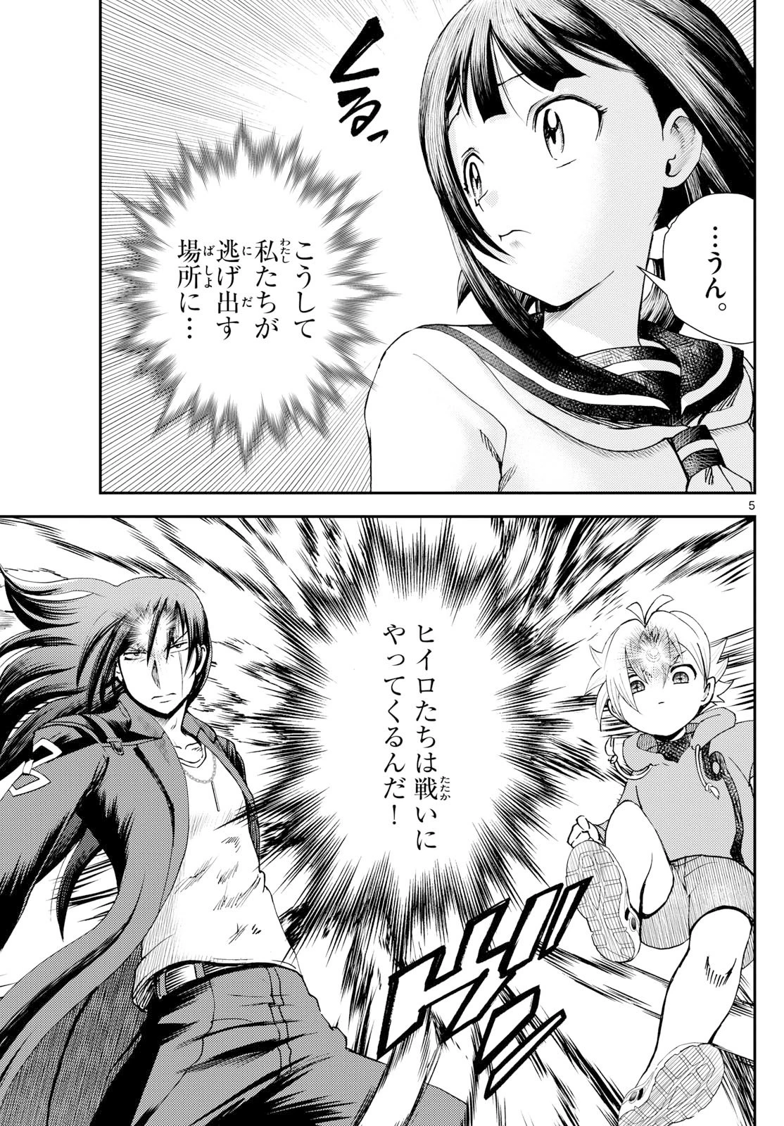 地上へ… 第41話 - 5