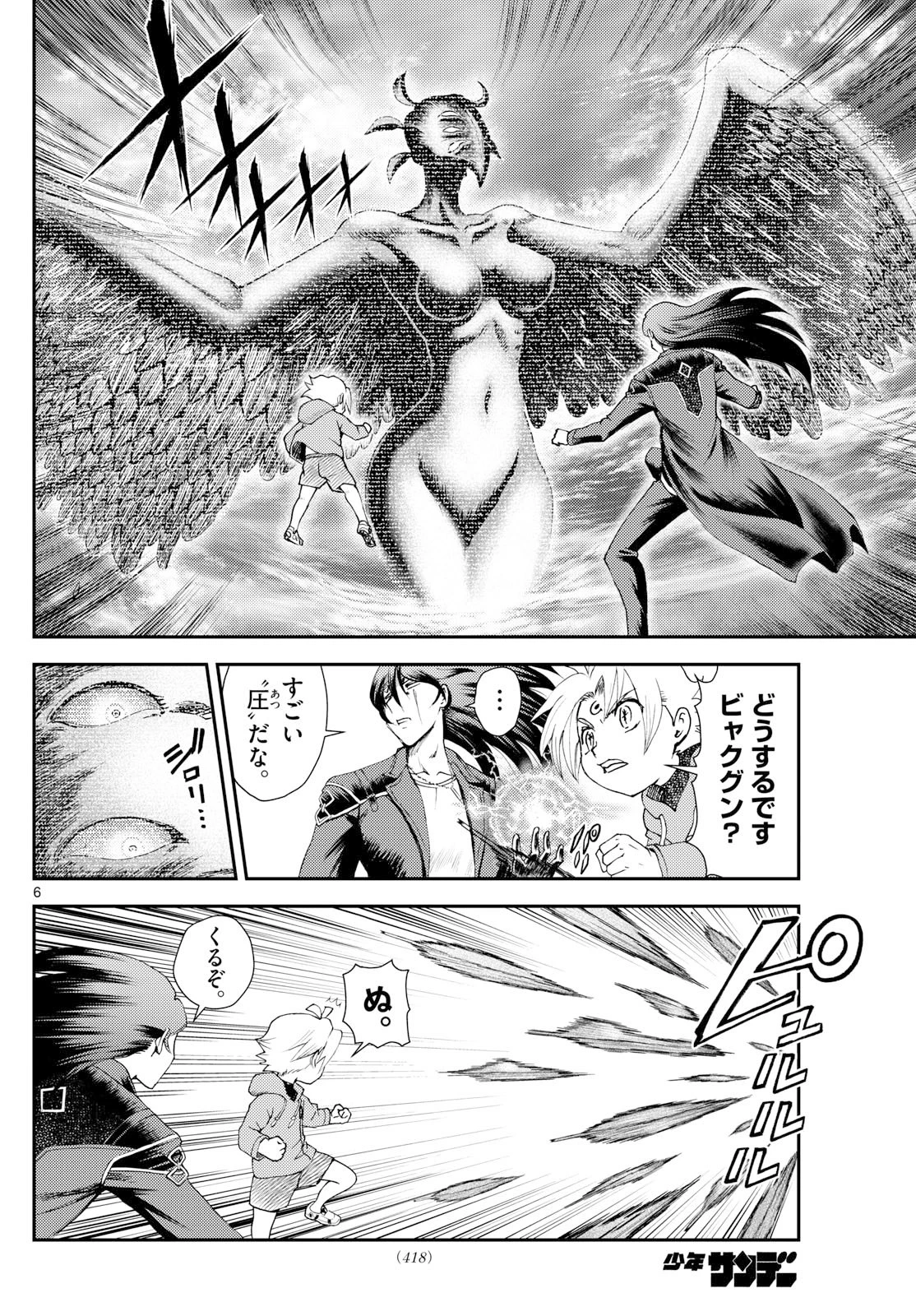 地上へ… 第41話 - 6