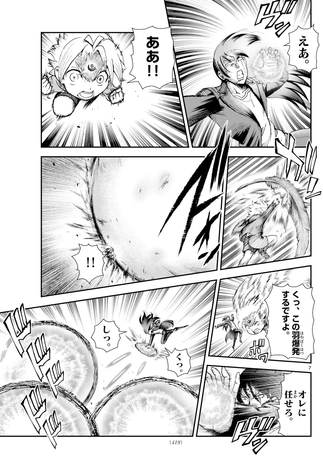 地上へ… 第41話 - 7