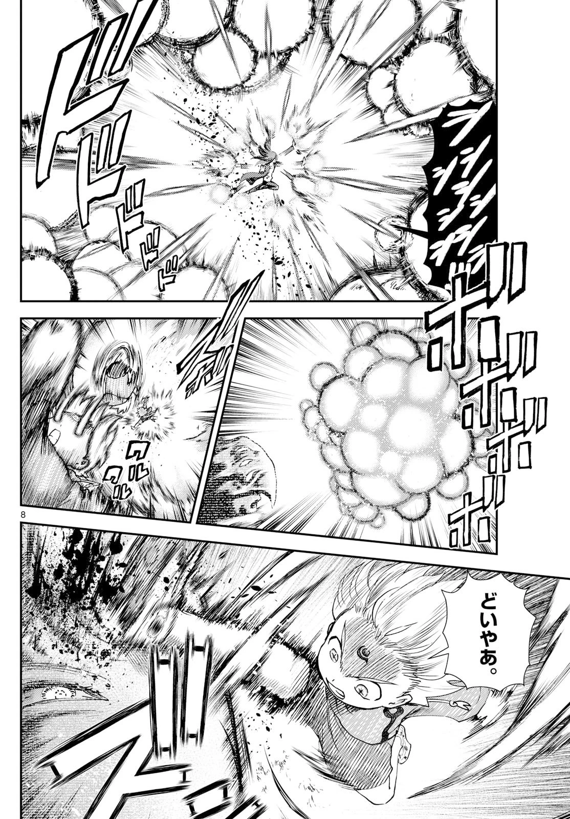 地上へ… 第41話 - 8