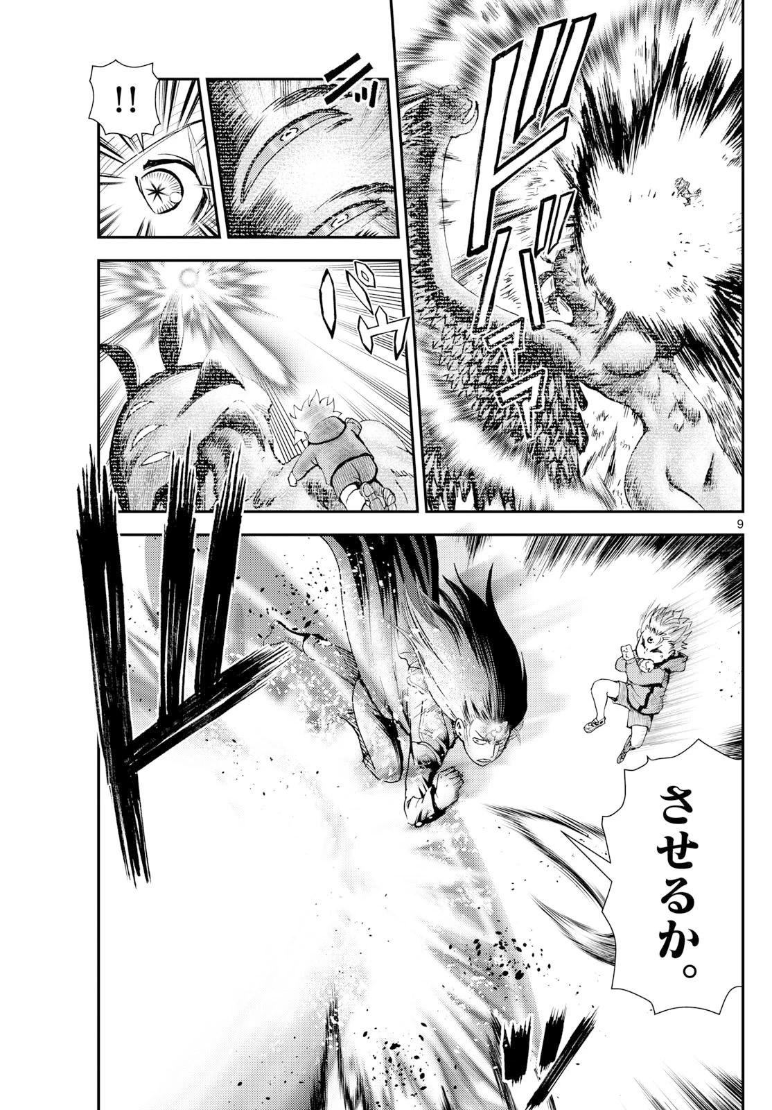 地上へ… 第41話 - 9