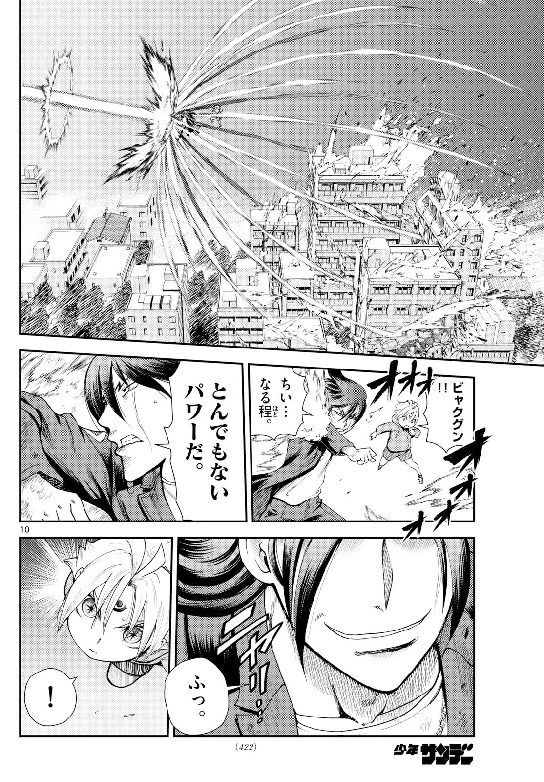 地上へ… 第41話 - 10