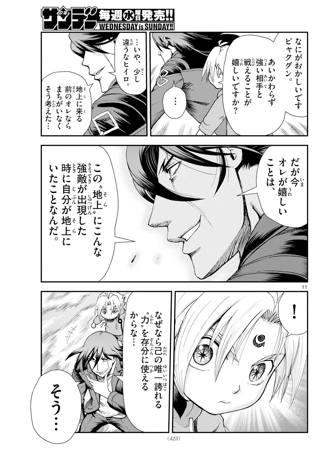 地上へ… 第41話 - 11