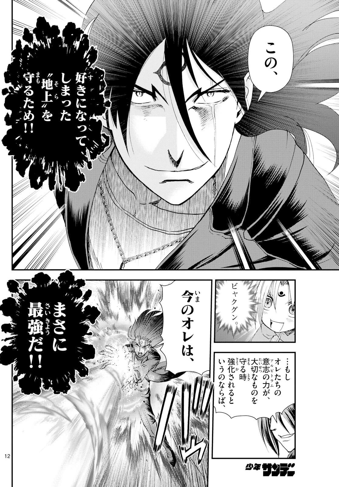 地上へ… 第41話 - 12