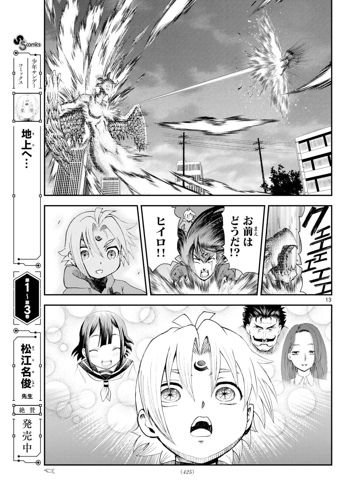 地上へ… 第41話 - 13