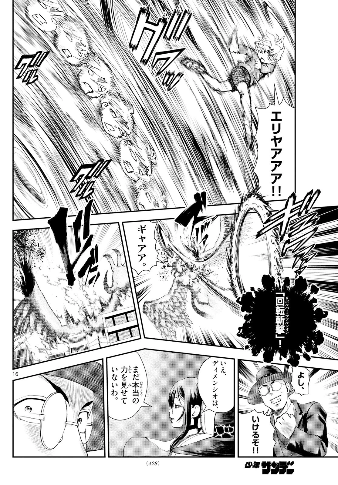 地上へ… 第41話 - 16