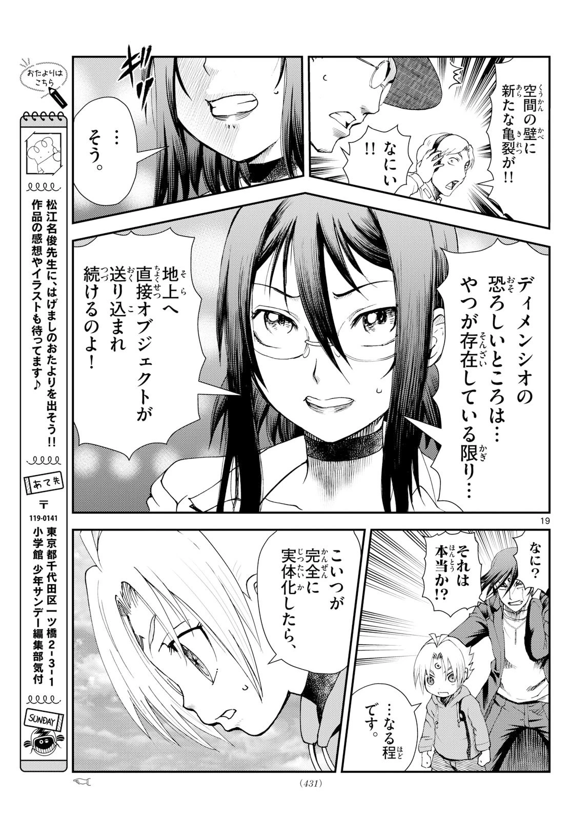 地上へ… 第41話 - 19