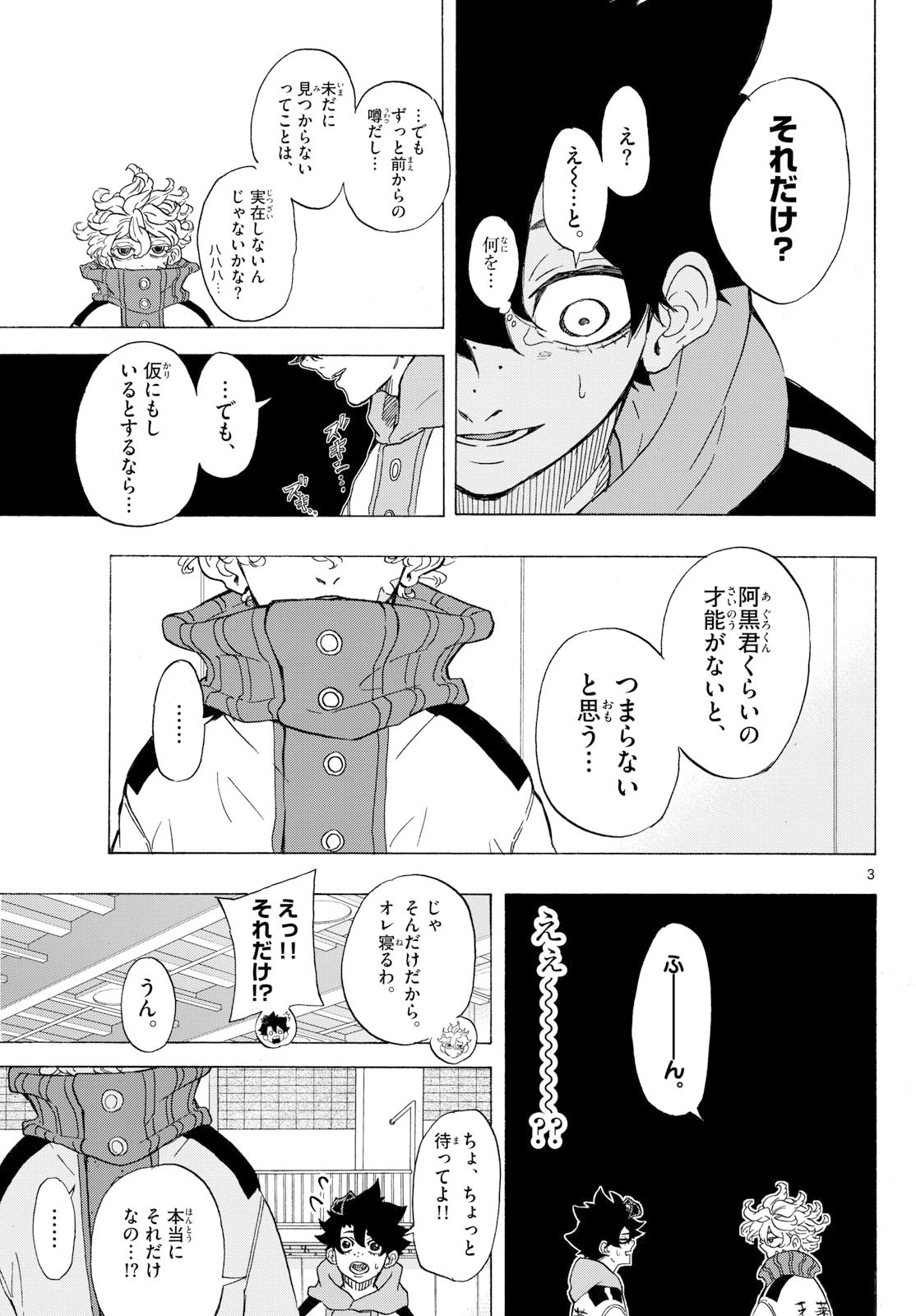イチカバチカ 第56話 - 3