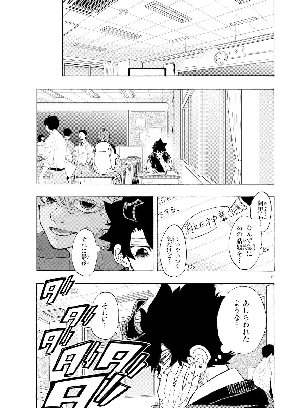 イチカバチカ 第56話 - 5