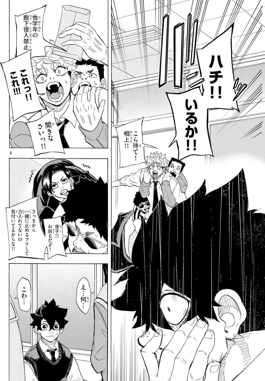 イチカバチカ 第56話 - 6