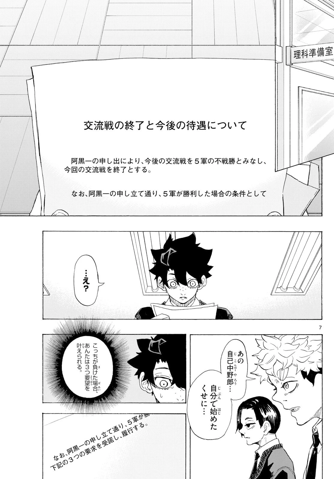 イチカバチカ 第56話 - 7