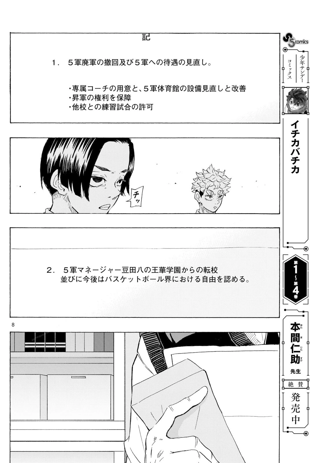 イチカバチカ 第56話 - 8