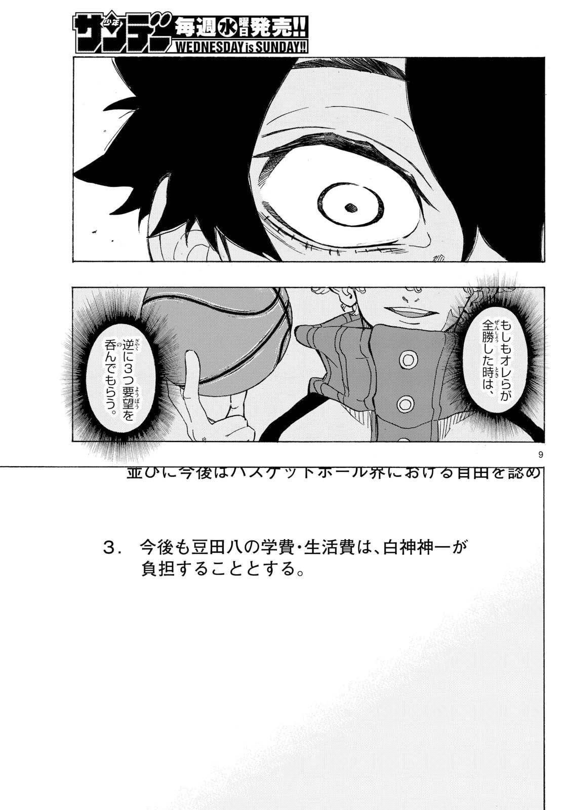 イチカバチカ 第56話 - 9