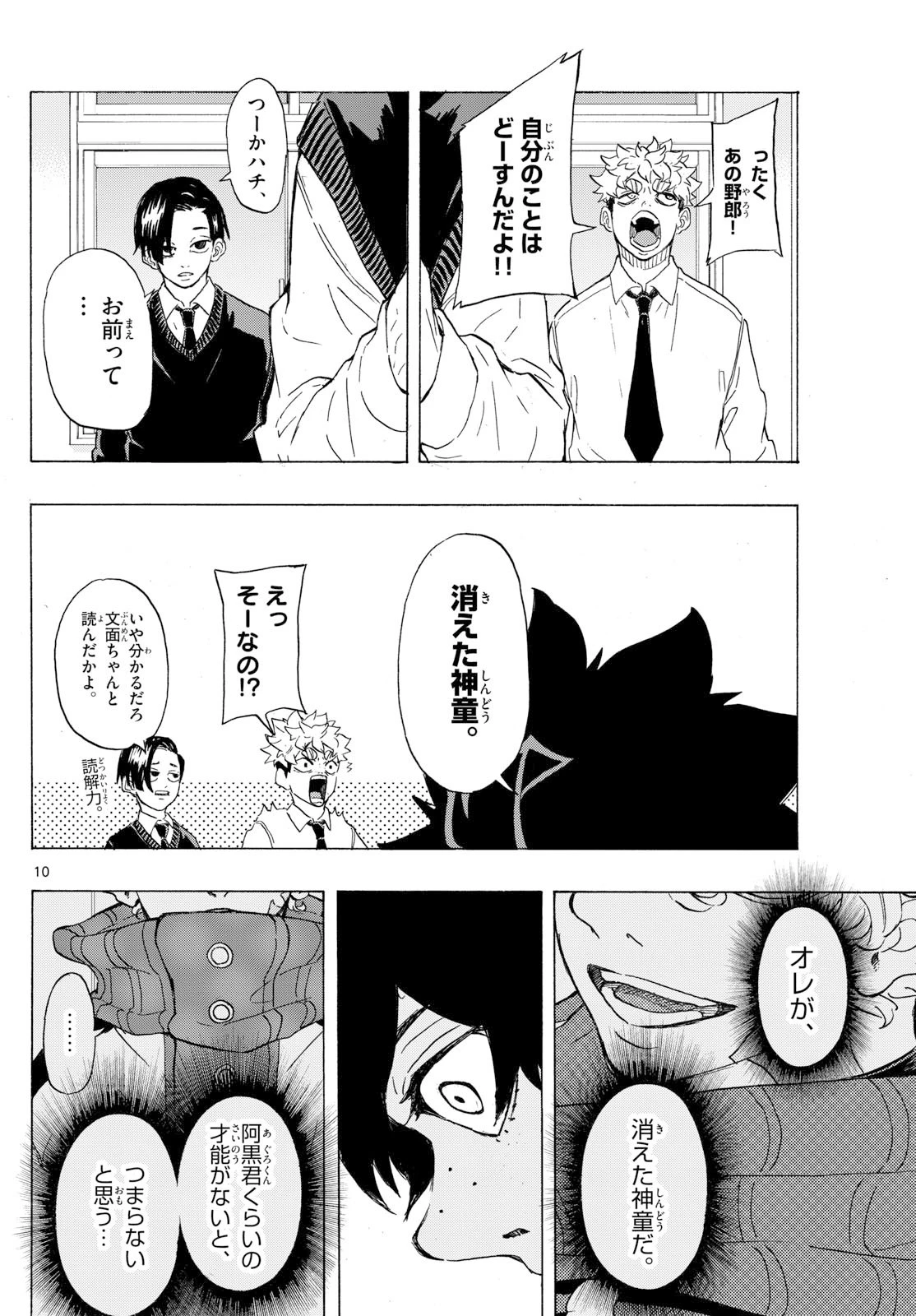 イチカバチカ 第56話 - 10