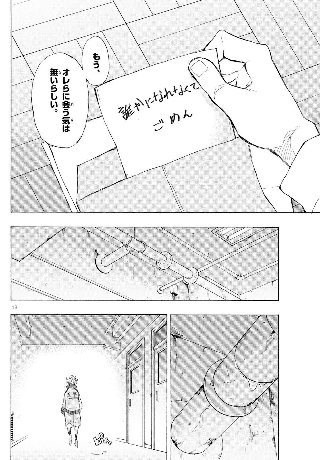 イチカバチカ 第56話 - 12