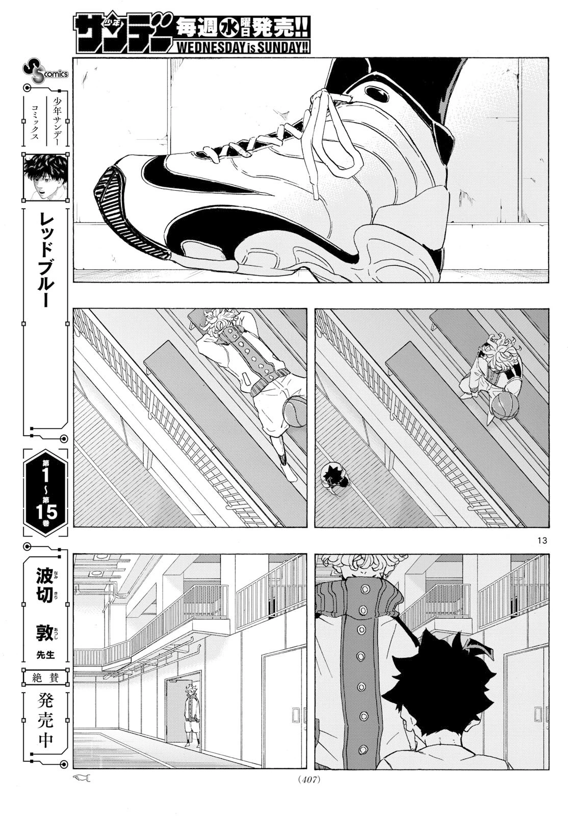 イチカバチカ 第56話 - 13