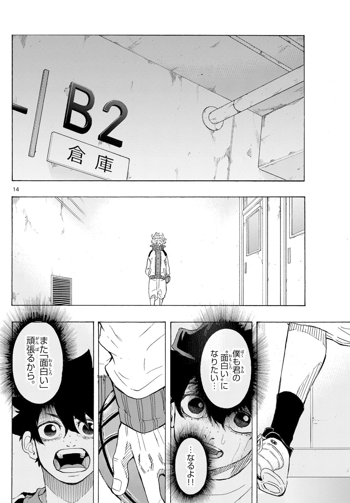 イチカバチカ 第56話 - 14