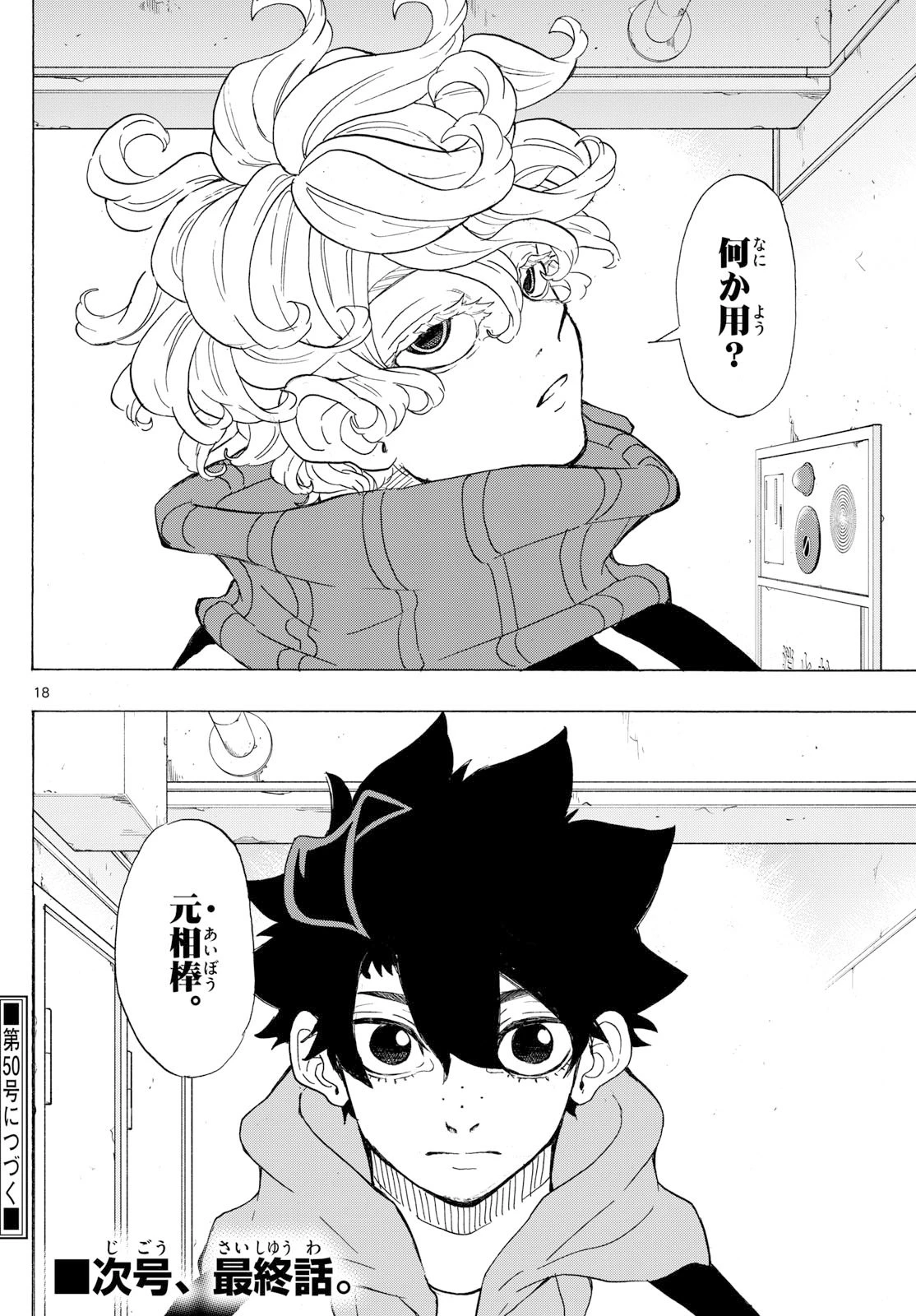 イチカバチカ 第56話 - 18