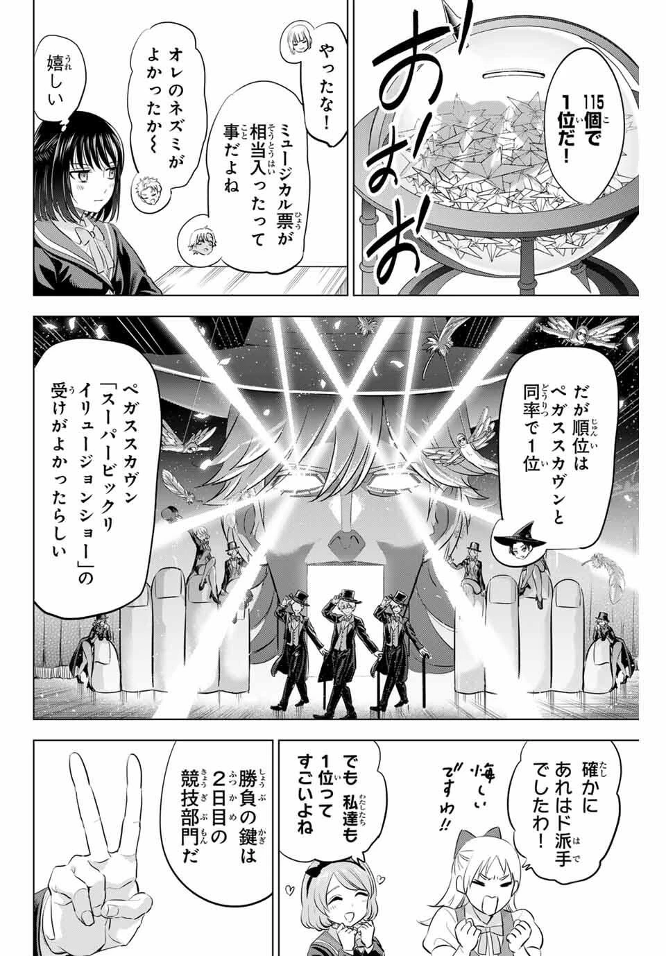 黒猫と魔女の教室 第97話 - 2